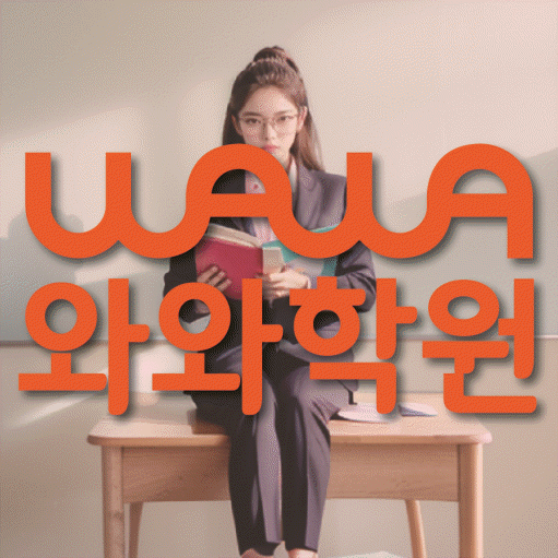 국우동 고등영어학원 코칭센터 대표