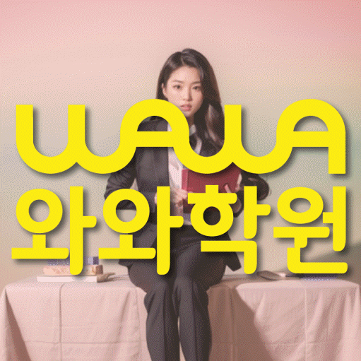 동구동 고등수학학원 코칭센터 대표