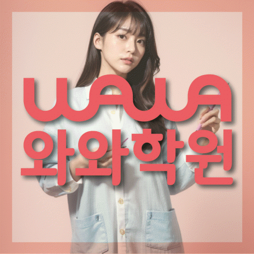 성남 금곡동 고등영어학원 코칭센터 대표