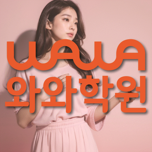 배곧 고등영어학원 코칭센터 대표