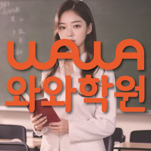 송천동 고등영어학원 코칭센터 대표