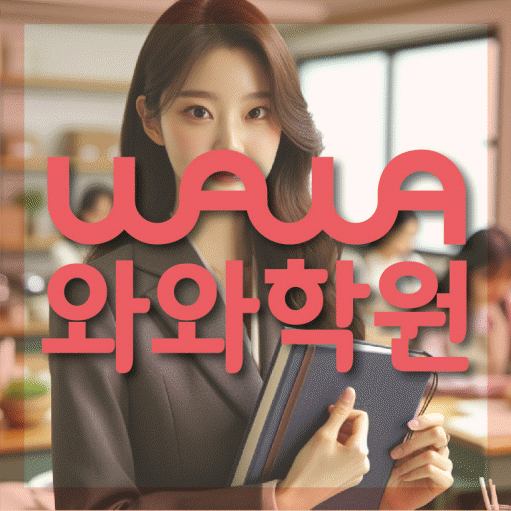 초지동 고등영어학원 코칭센터 대표