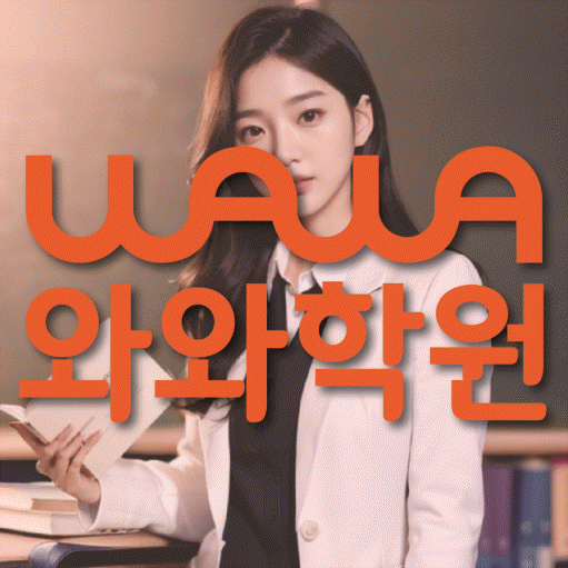 별내동 고등수학학원 코칭센터 대표