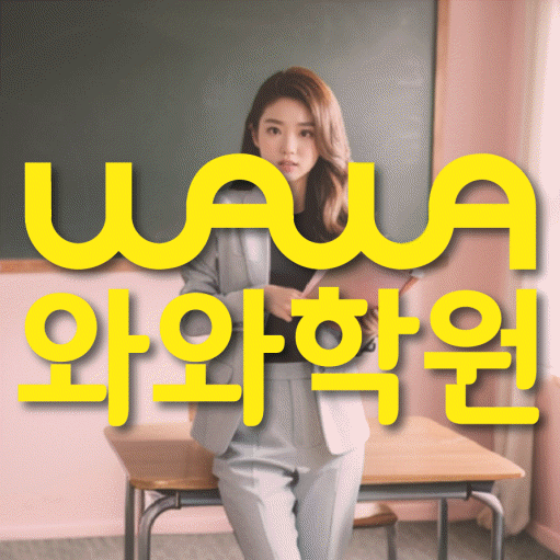 울산 삼산동 고등영어학원 코칭센터 대표
