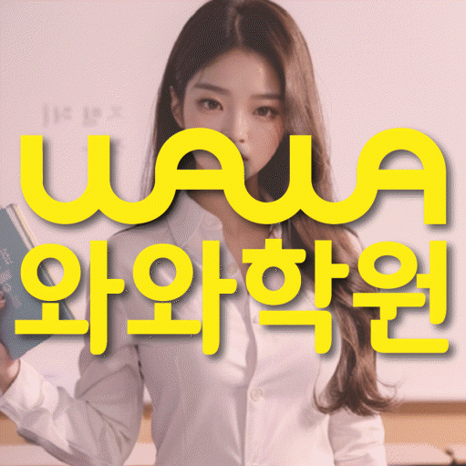 역북동 고등영어학원 코칭센터 대표