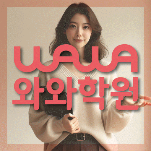 미사신도시 고등영어학원 코칭센터 대표