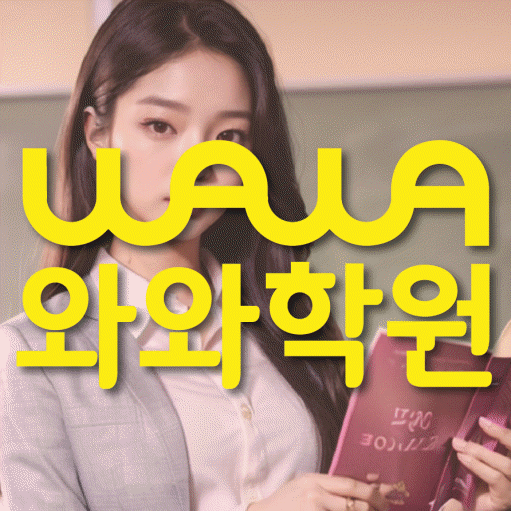 마곡동 고등영어학원 코칭센터 대표