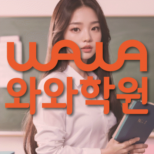 송촌동 고등영어학원 코칭센터 대표