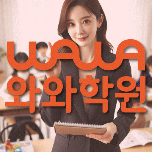 성남동 고등수학학원 코칭센터 대표