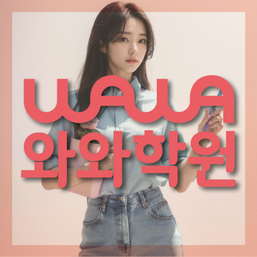 운양동 고등영어학원 코칭센터 대표