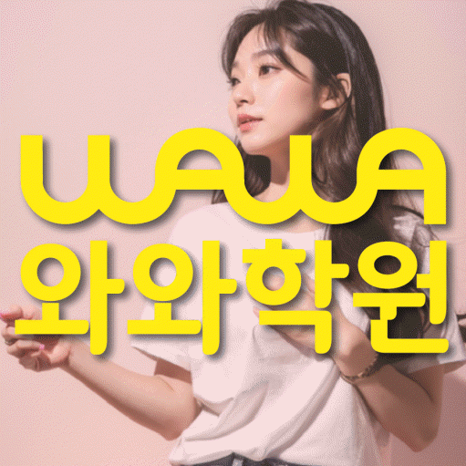 소사벌 고등영어학원 코칭센터 대표