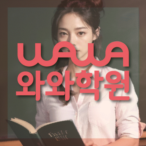 다산동 고등영어학원 코칭센터 대표