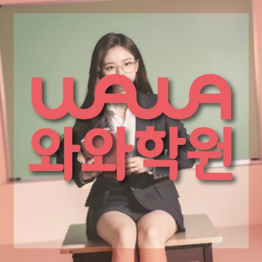일직동 고등영어학원 코칭센터 대표
