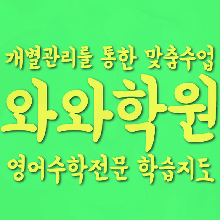 호매실 고등수학학원 코칭센터 대표