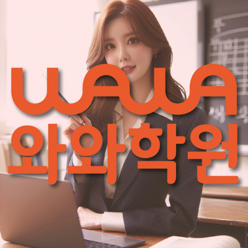은계지구 고등수학학원 코칭센터 대표