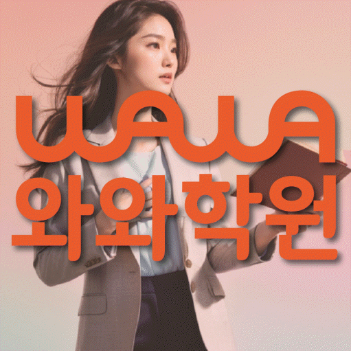 신곡동 고등영어학원 코칭센터 대표