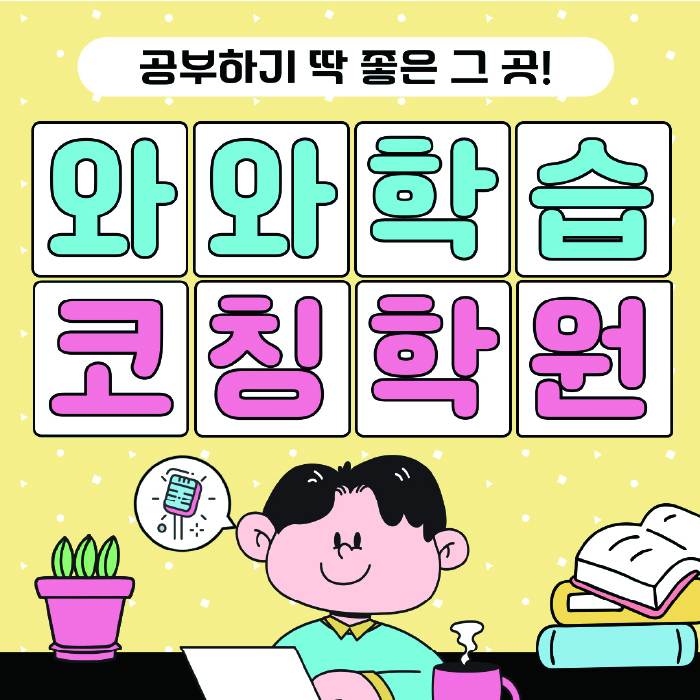 신수동 고등영어학원 코칭센터 대표