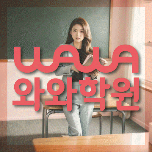 옥정신도시 고등수학학원 코칭센터 대표