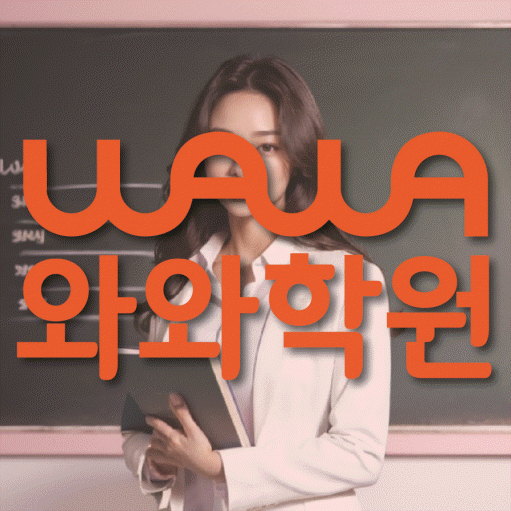 연동 고등영어학원 코칭센터 대표