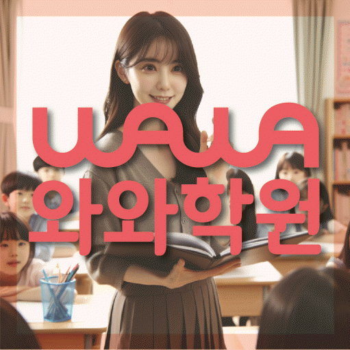 신갈동 고등수학학원 코칭센터 대표