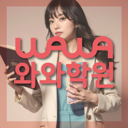 흥덕마을 고등수학학원 코칭센터 대표