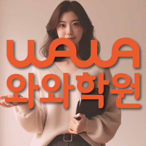 신곡동 고등수학학원 코칭센터 대표