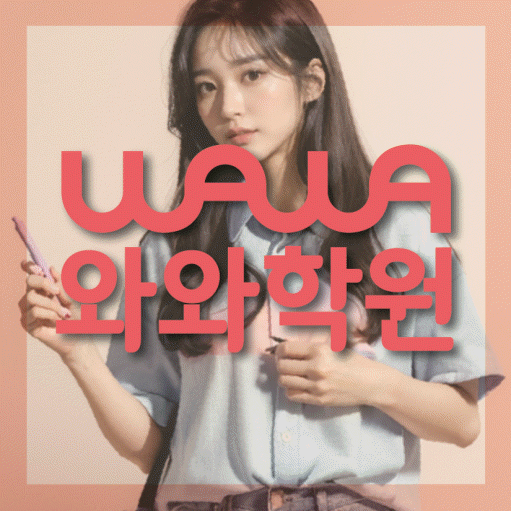 갈산동 고등수학학원 코칭센터 대표