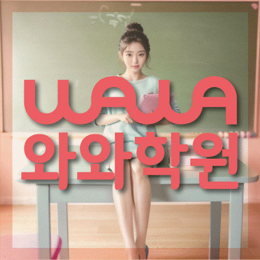 하안동 고등영어학원 코칭센터 대표