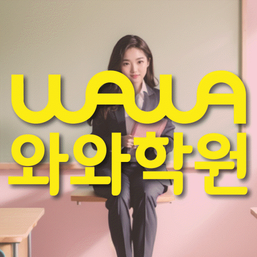 인천 갈산동 고등영어학원 코칭센터 대표