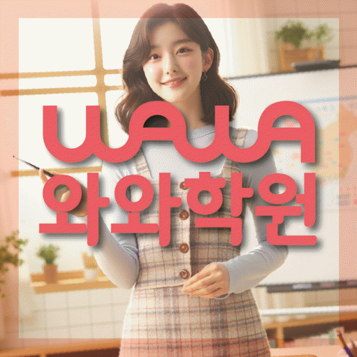 신중동 고등영어학원 코칭센터 대표