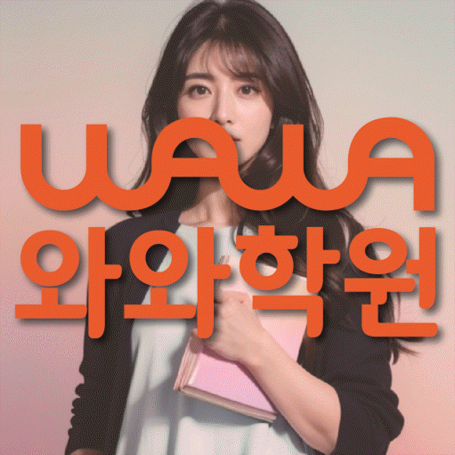 구산동 고등영어학원 코칭센터 대표