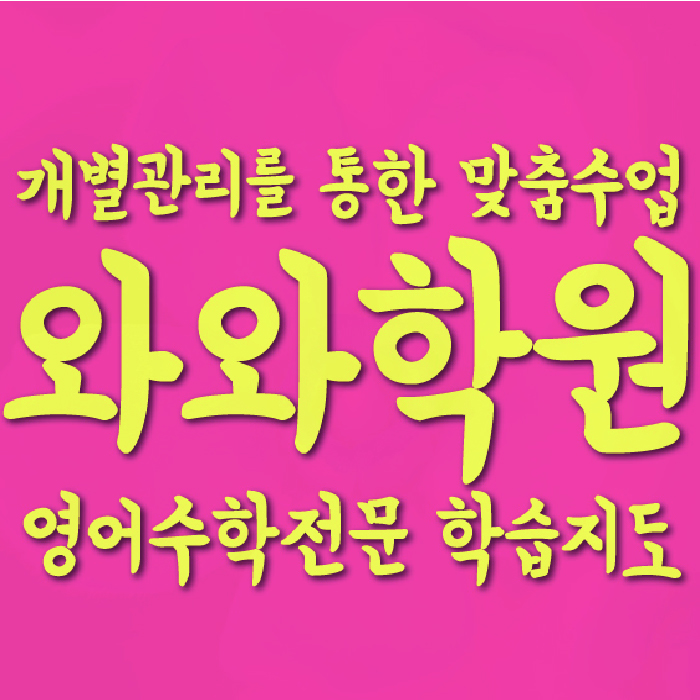 여수동 고등영어학원 코칭센터 대표