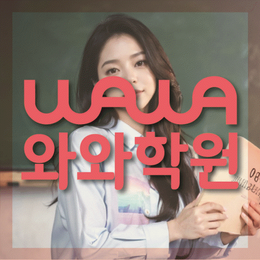 효자동 고등영어학원 코칭센터 대표