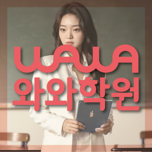 청계동 고등수학학원 코칭센터 대표