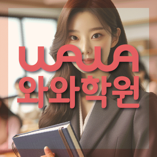 개운동 고등영어학원 코칭센터 대표