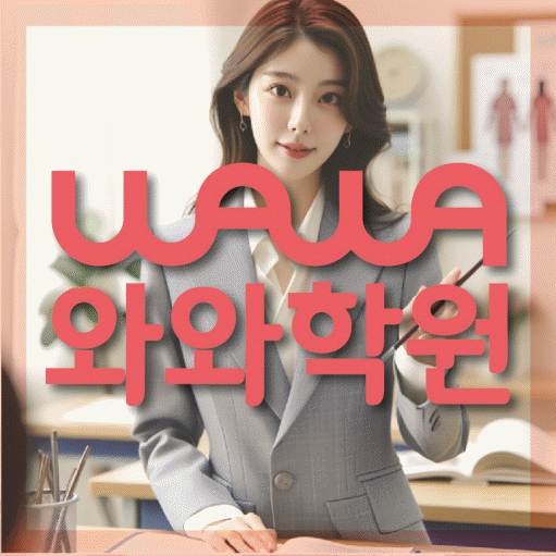 이곡동 고등영어학원 코칭센터 대표