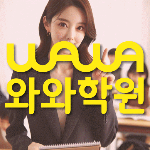 장현동 고등영어학원 코칭센터 대표