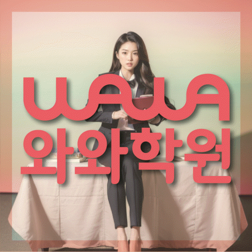 석우동 고등영어학원 코칭센터 대표