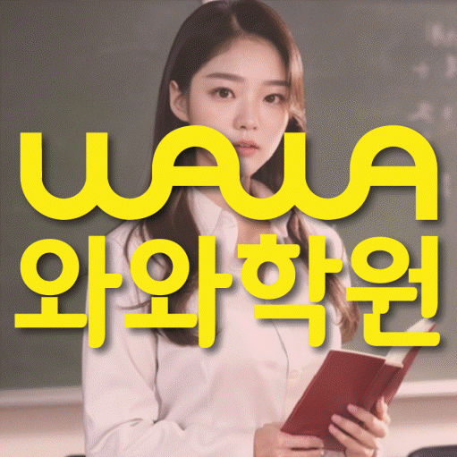산곡동 고등수학학원 코칭센터 대표
