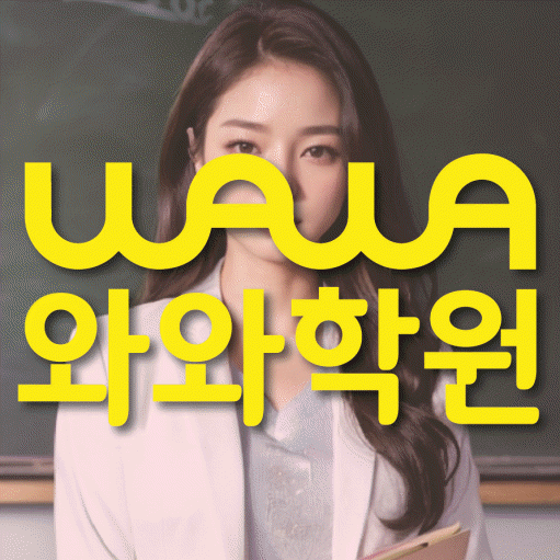 송도 고등영어학원 코칭센터 대표