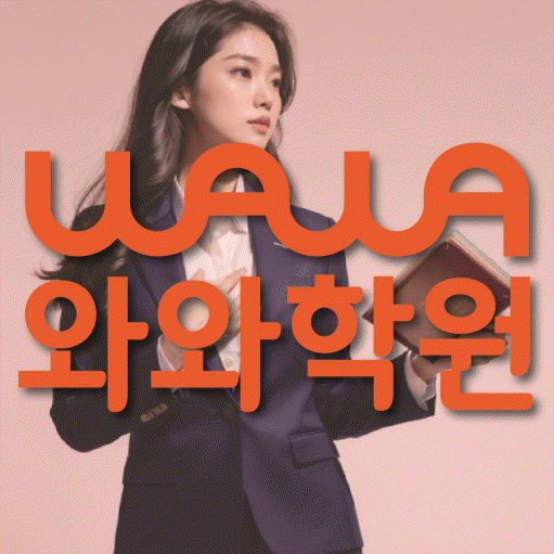 연수동 고등수학학원 코칭센터 대표