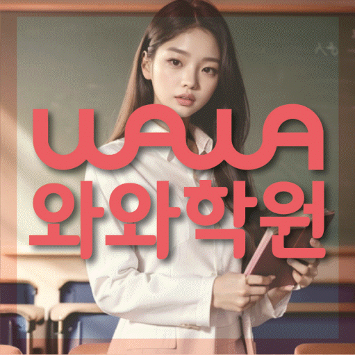 송도 고등수학학원 코칭센터 대표