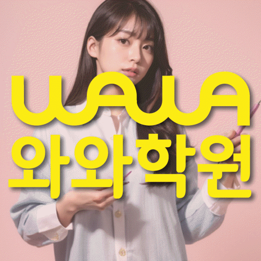 이충동 고등영어학원 코칭센터 대표