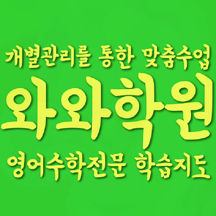 비래동 고등수학학원 코칭센터 대표
