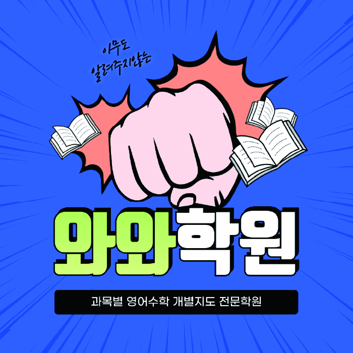 관저동 고등수학학원 코칭센터 대표