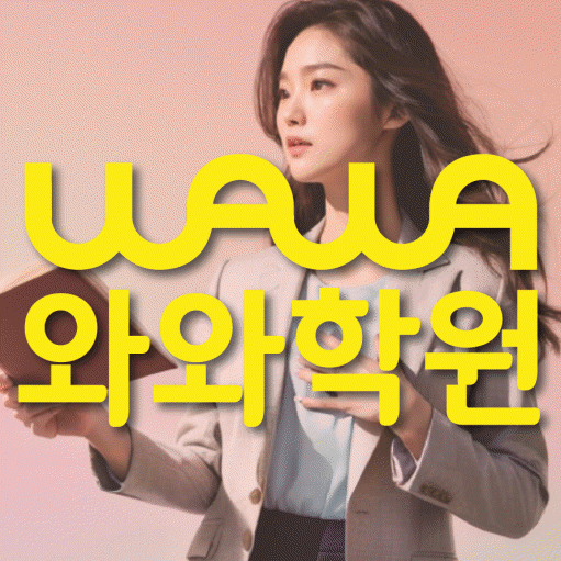 배곧동 고등영어학원 코칭센터 대표