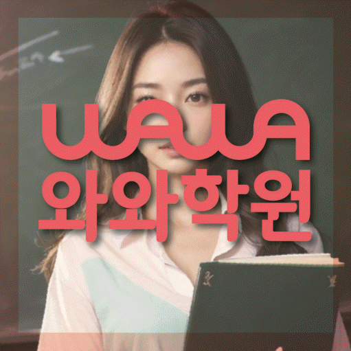 원신흥동 고등수학학원 코칭센터 대표