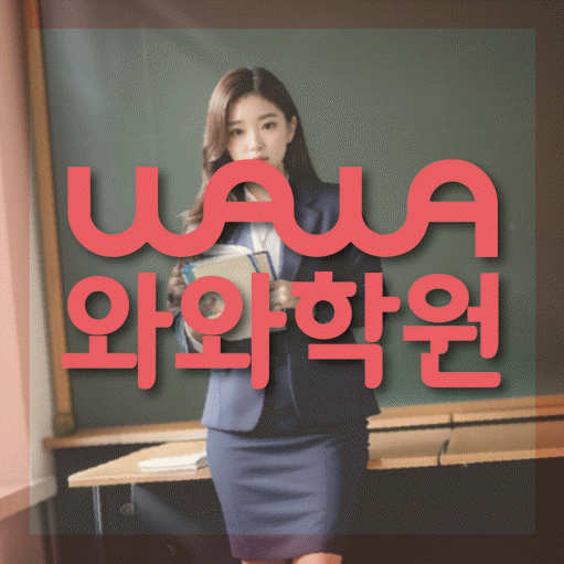 반석동 고등수학학원 코칭센터 대표