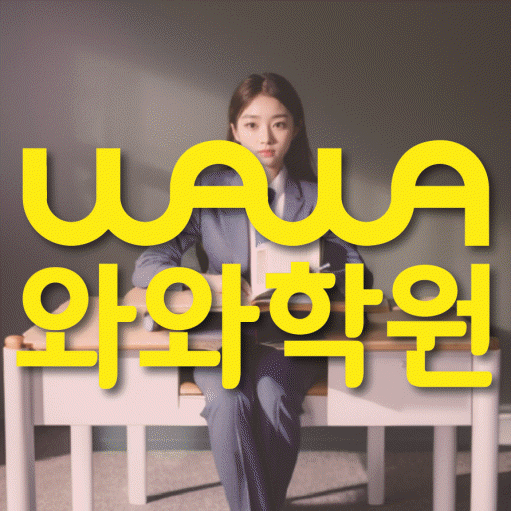 도남동 고등영어학원 코칭센터 대표