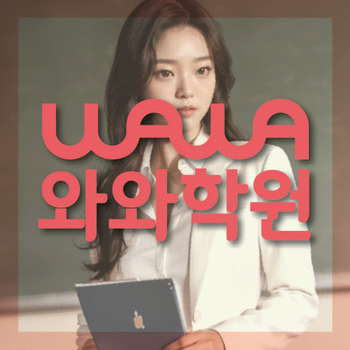유천동 고등수학학원 코칭센터 대표